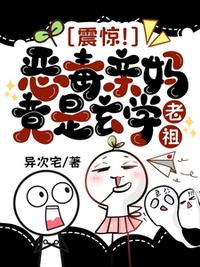 震惊！恶毒亲妈竟是玄学老祖